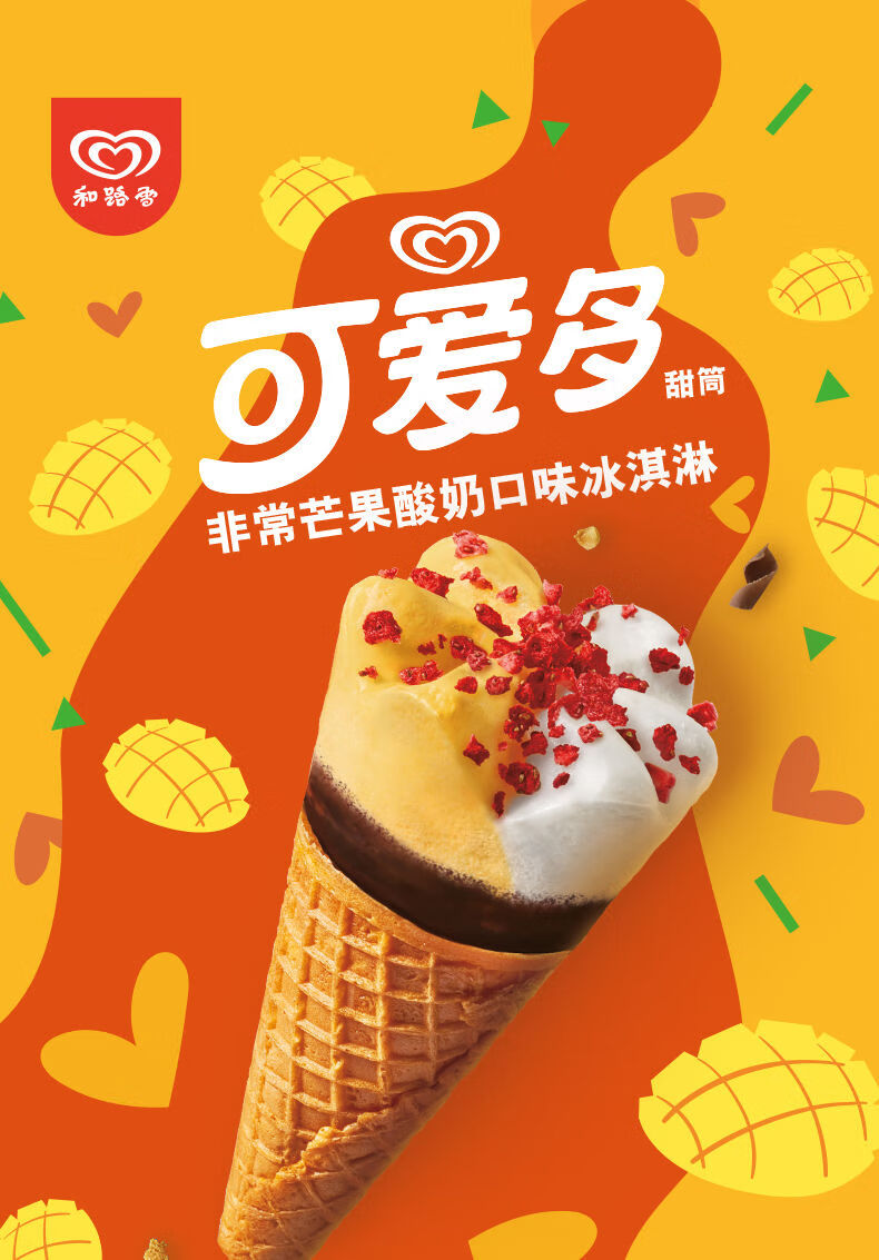 路雪 可爱多甜筒奶昔杯草莓香草巧克力冰淇淋雪糕冷饮【24支】 甜筒