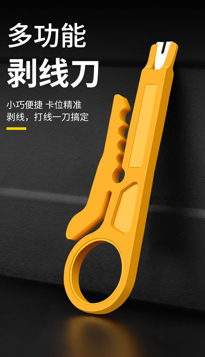 黄色小剥线刀打线工具剥线器网线卡线刀电话线打线刀简易迷你黄刀