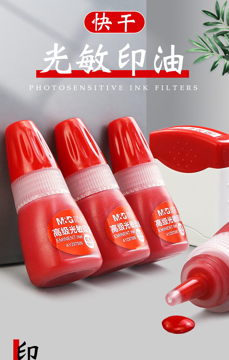 晨光10瓶晨光光敏印油红色大瓶发票章光明印章油非原子章印墨油盖章