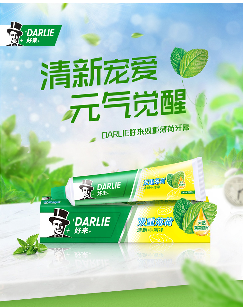 darlie好来原黑人超白茶培健牙膏去黄清新口气含氟超白密泡小苏打120g