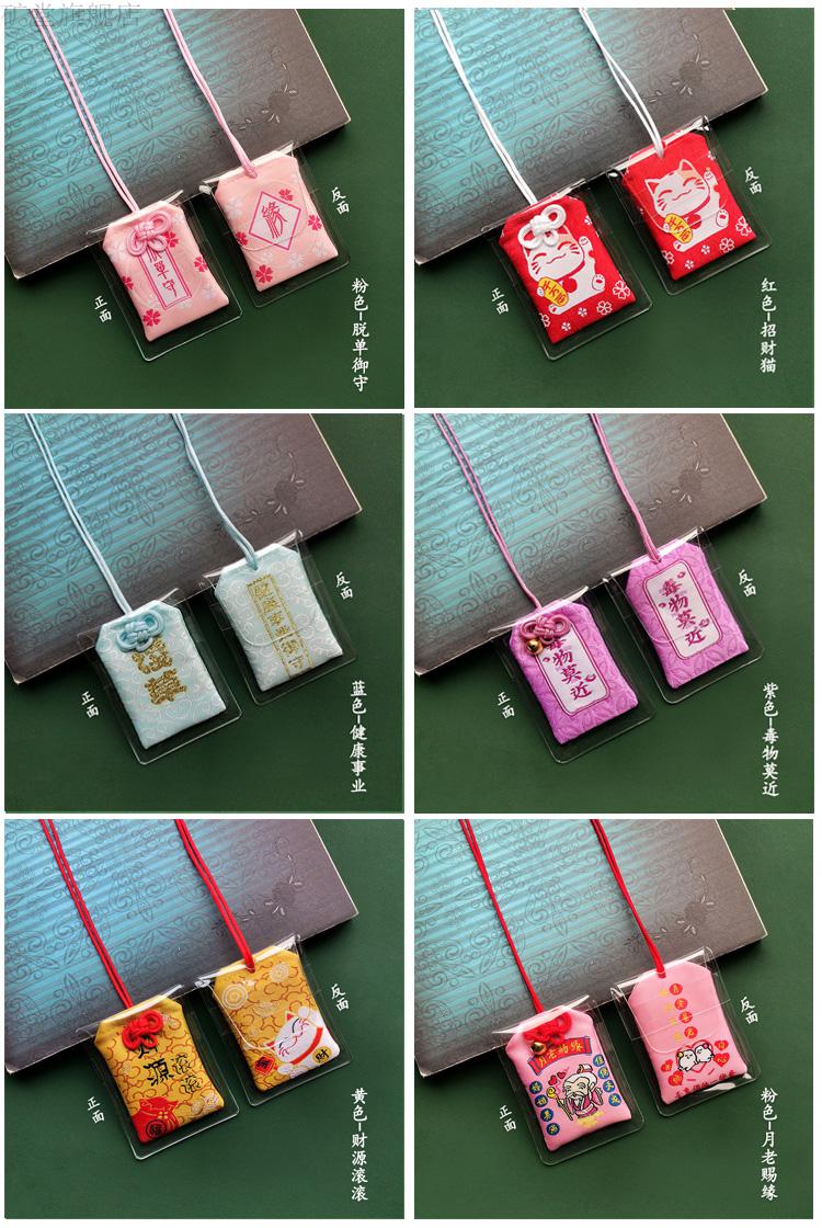 祈福平安学业健康恋爱符小香囊空袋车挂书包挂饰 红色必胜御守【图片