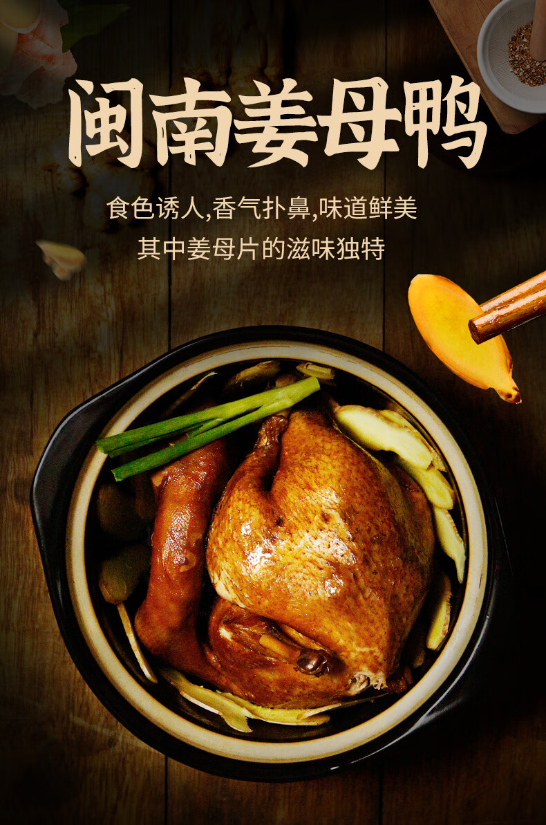 早龙姜母鸭福建厦门特产正宗卤味熟食肉零食礼盒礼品伴手礼 厦门