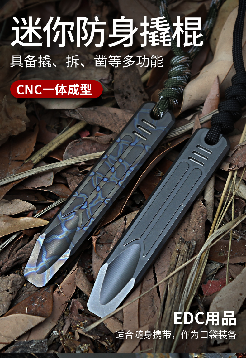 战术棍钛合金撬棍随身多功能edc工具户外防身酷棍自卫防卫战术茶刀 石