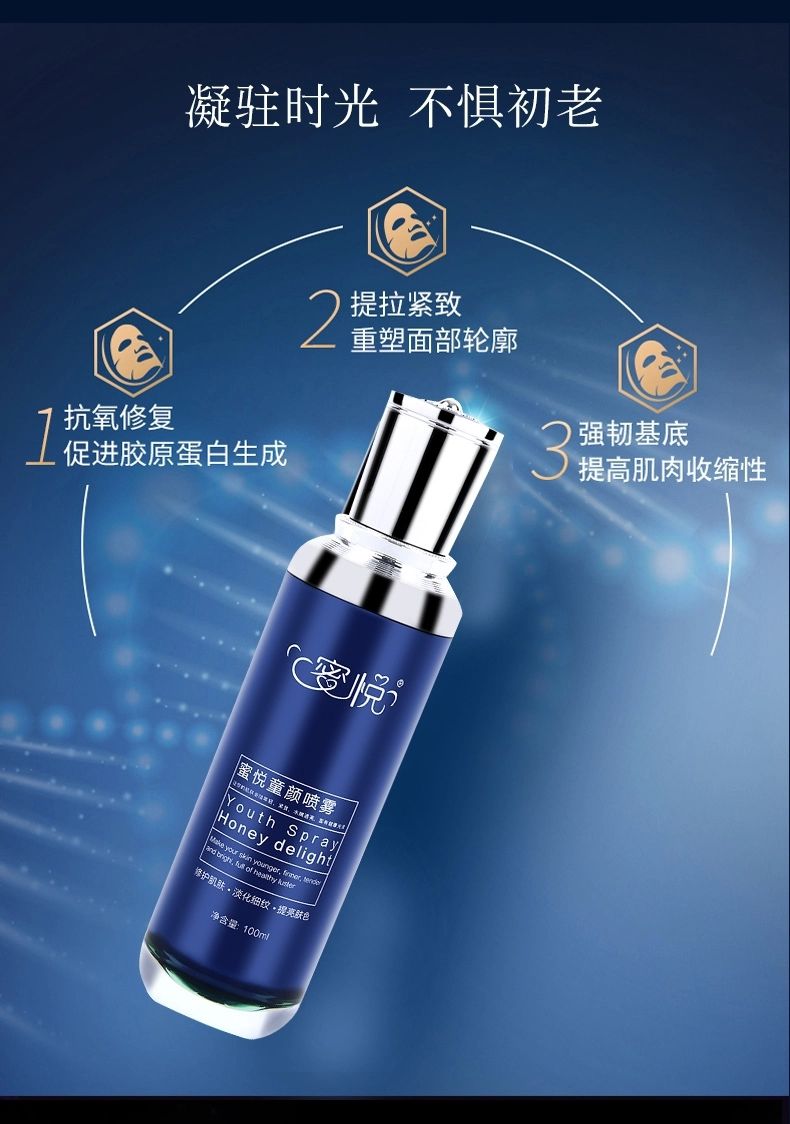 官方旗舰蜜悦童颜喷雾面部精华喷雾提拉紧致补水保湿淡化细纹舒缓控油
