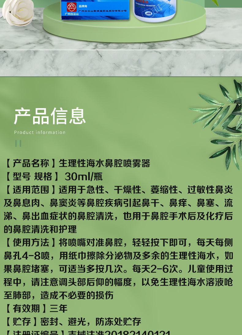 白云山敬修堂 鼻通 生理性海水鼻腔喷雾器 30ml 急性干燥性萎缩性过敏