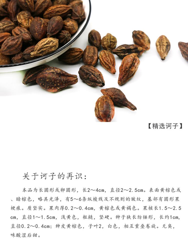 中药材柯子500克 诃黎勤大金果诃梨随风子中药材店