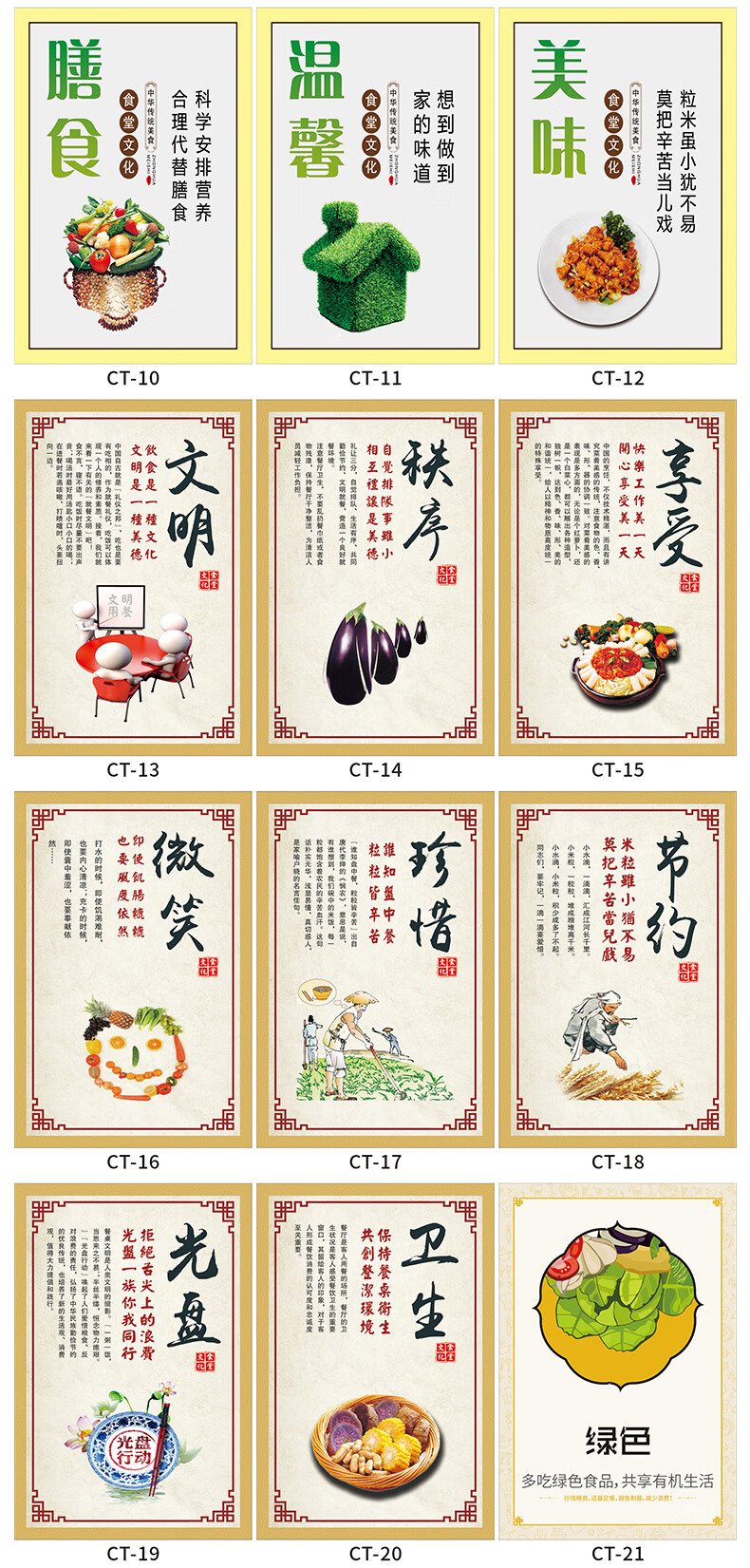 食堂文化标语墙贴 光盘行动文明就餐海报贴纸 工厂企业饭店餐馆餐厅