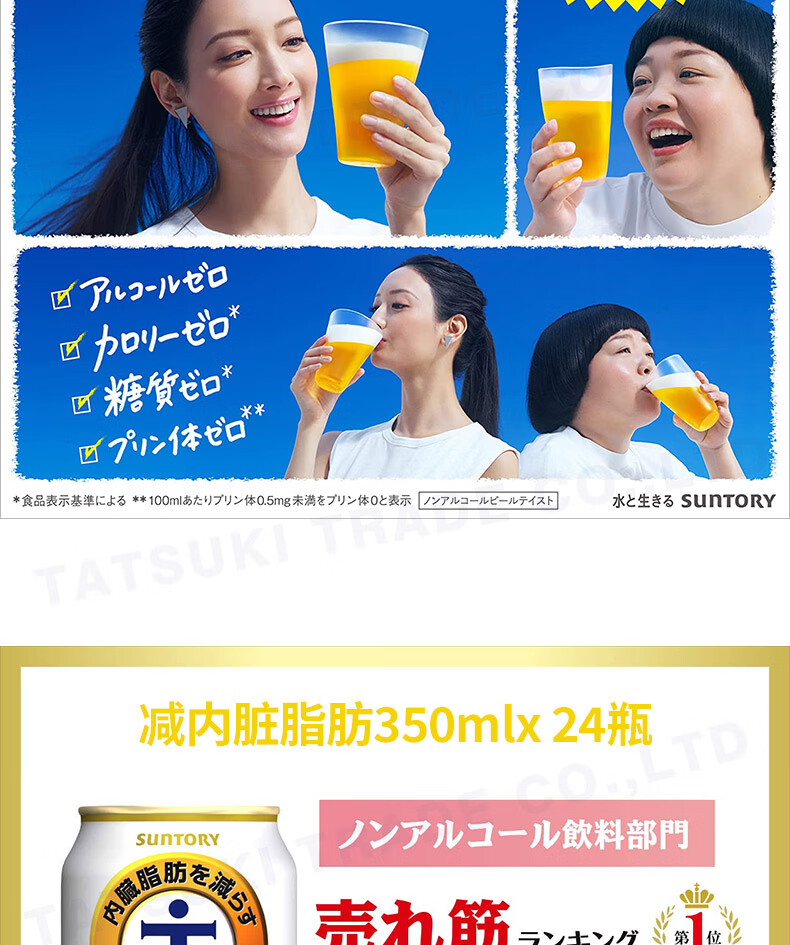 5，三得利（Suntory）【JD物流 日本直郵】ALL-FREE 無酒精  啤酒 內髒減脂 350mL 24罐