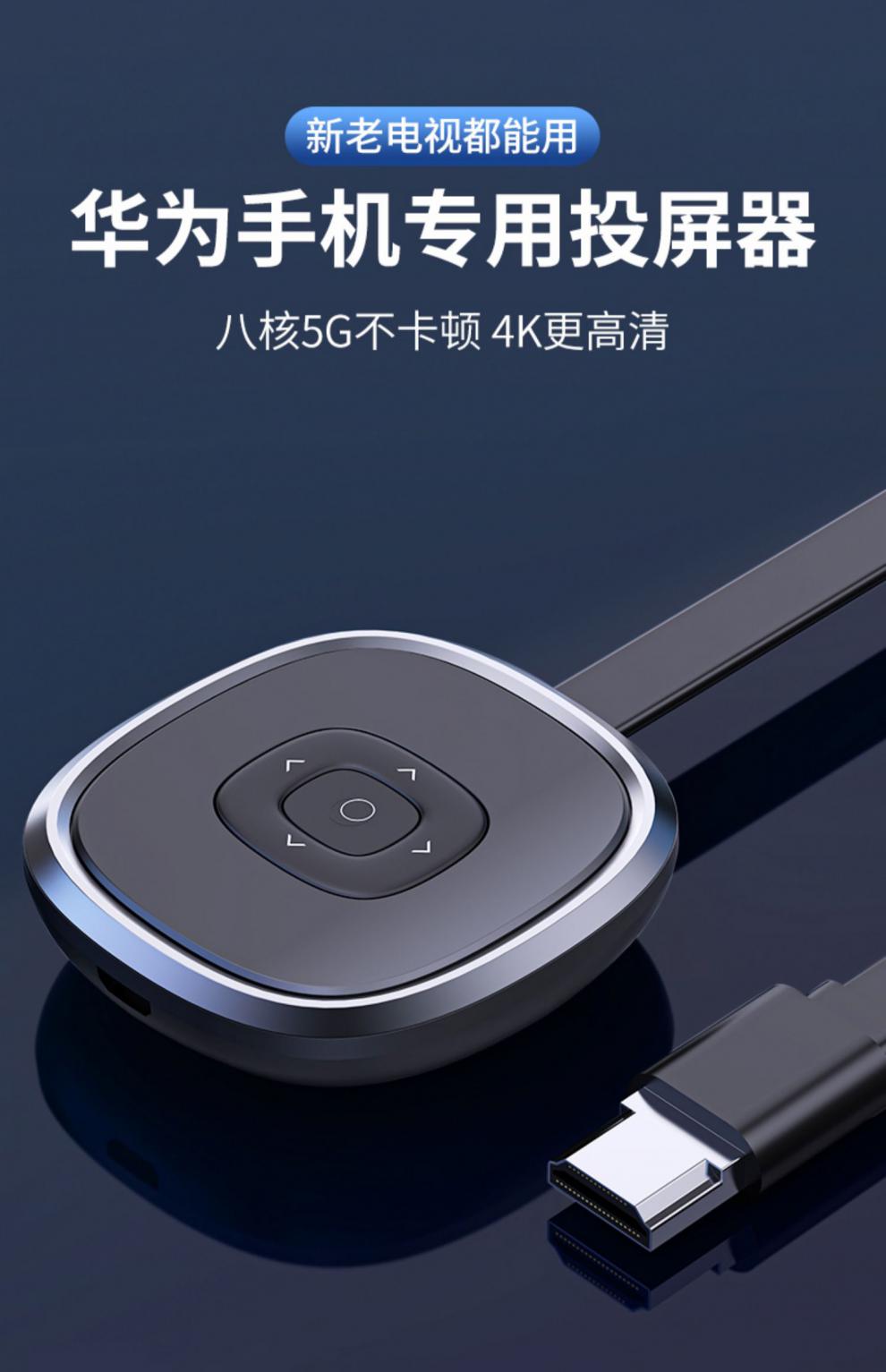 适用华为无线投屏器手机连电视同屏器投影仪电脑显示hdmi转换神器