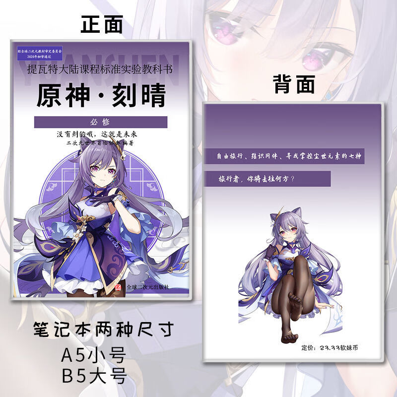 刻晴派蒙甘雨pu二次元动漫游戏学生本子原神菲谢尔a5小笔记本96张