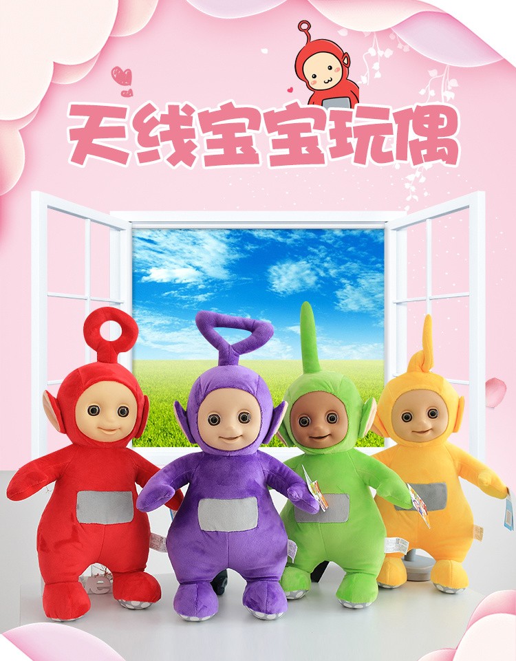 10046443890035商品名称:【官方直销】天线宝宝公仔玩偶儿童毛绒玩具