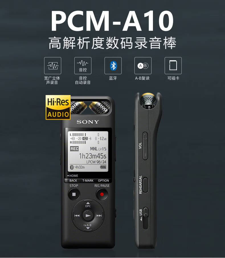 索尼(sony)录音笔pcm-a10专业高清降噪吉他弹唱内录蓝牙控制超长待机