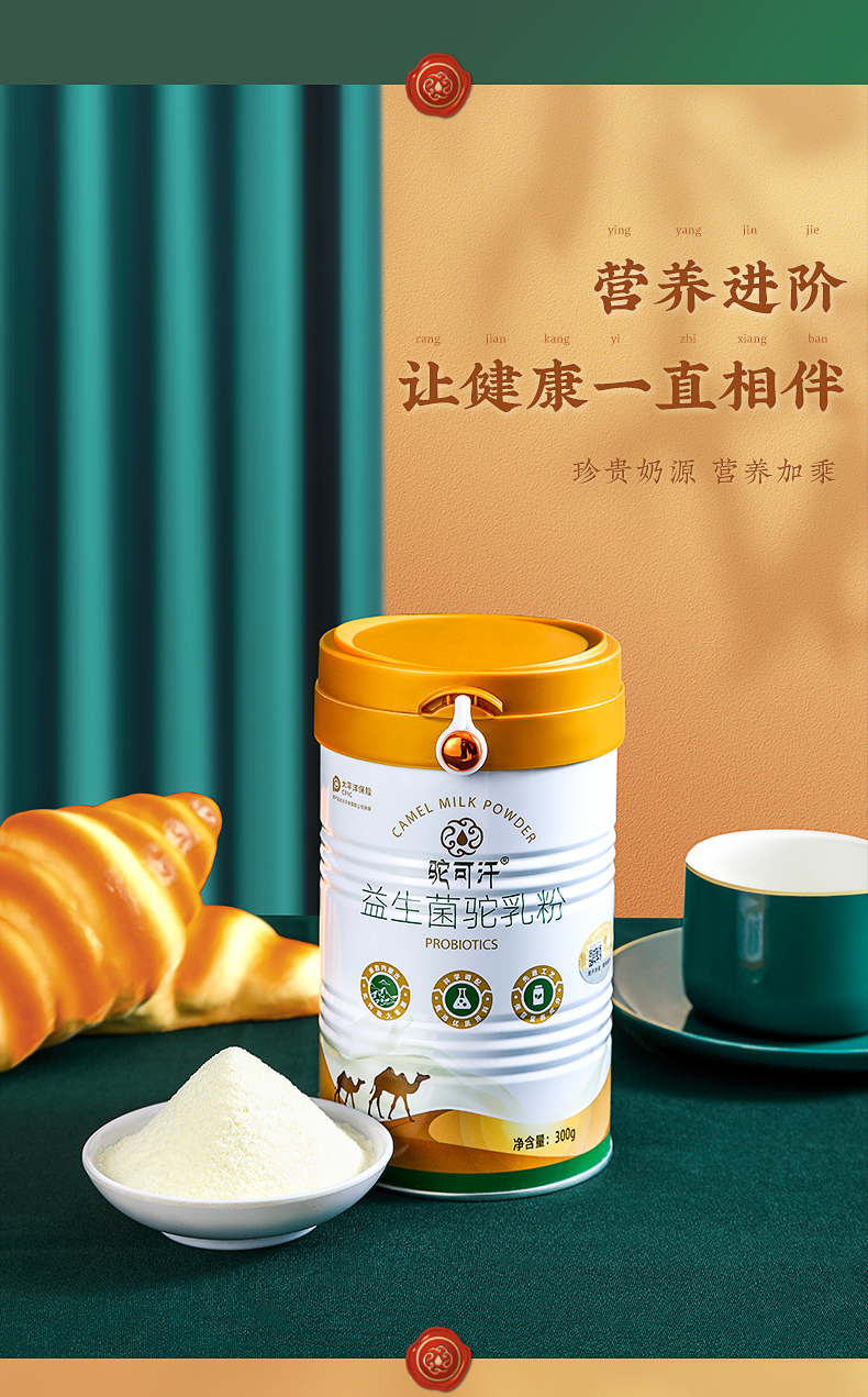 驼可汗内蒙古正宗骆驼奶粉中老年人益生菌驼奶粉初乳旗舰店品【图片