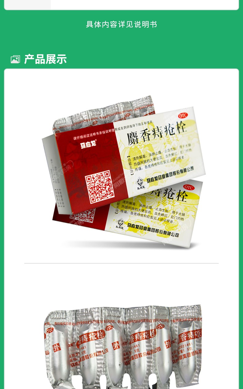 马应龙麝香痔疮栓12粒的药栓剂混合苍痣疮痔疮膏痔外用外痔化痔拴治疗