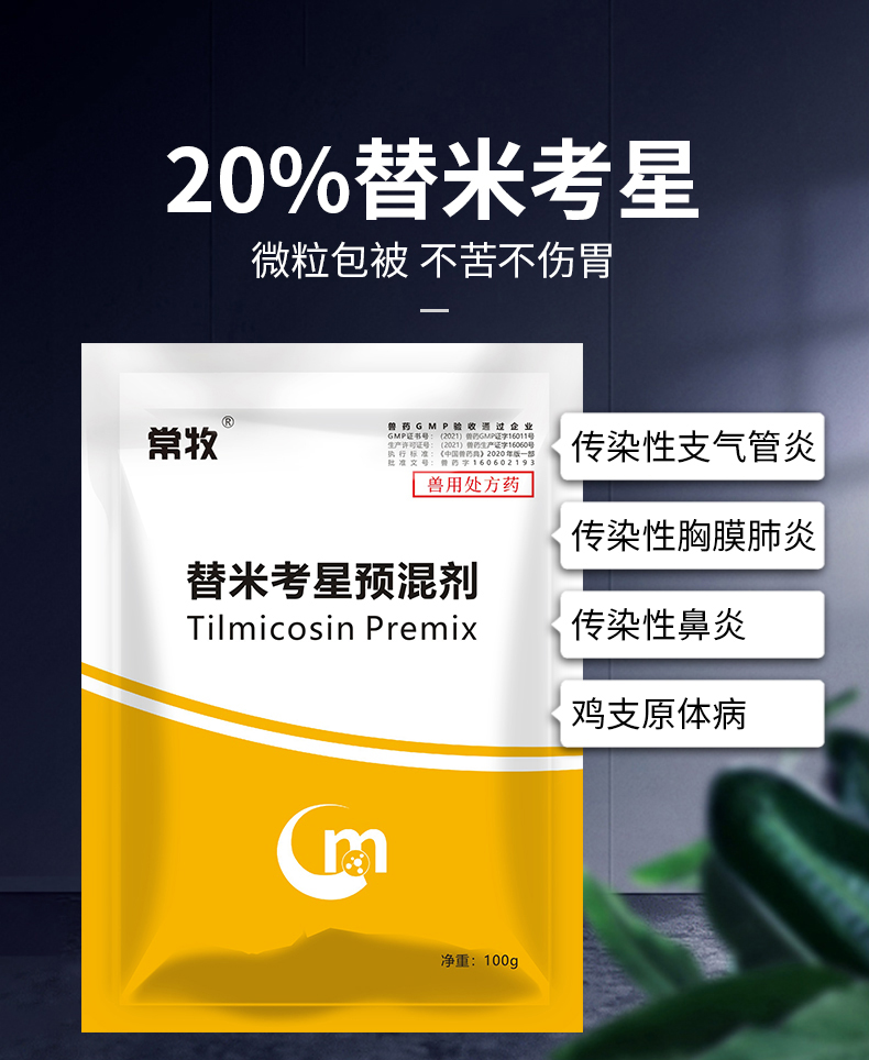 oimg 20%替米考星兽用可溶性粉预混剂呼吸道鸡鸭鹅猪牛羊禽药兽药 100