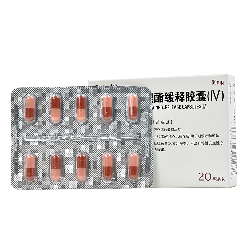 异乐定 单硝酸异山梨酯缓释胶囊(iv 50mg*20粒/盒 冠心病心绞痛心力