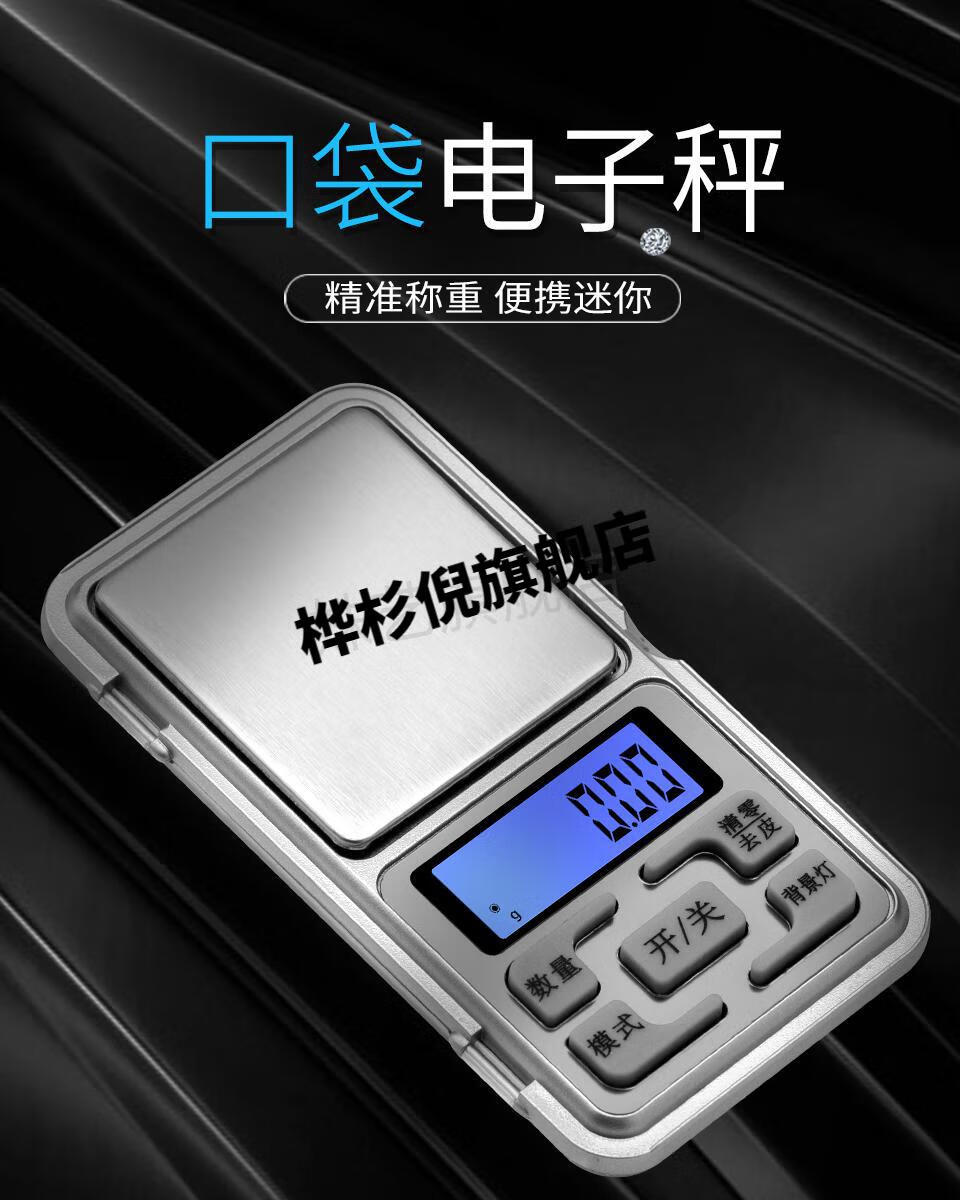 微电子秤 家用精准微型小型高精度天平黄金珠宝电子秤茶叶量称重器克