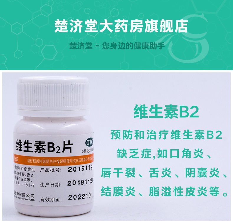 3瓶裝】維福佳維生素b2片300片 缺乏症皮炎口角炎結膜炎 5mg*100片*3