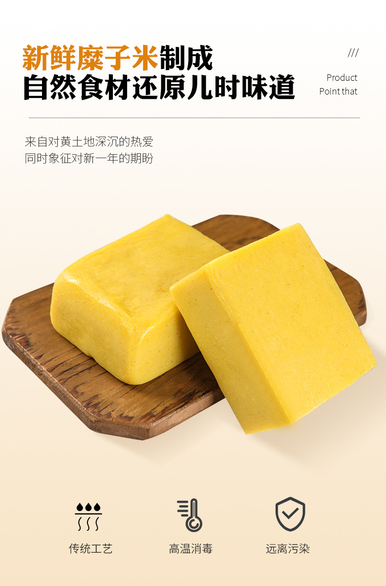 陕北黄米年糕炸油糕糜子糕软米糯米延安特产糕点粘糕手工真空速食