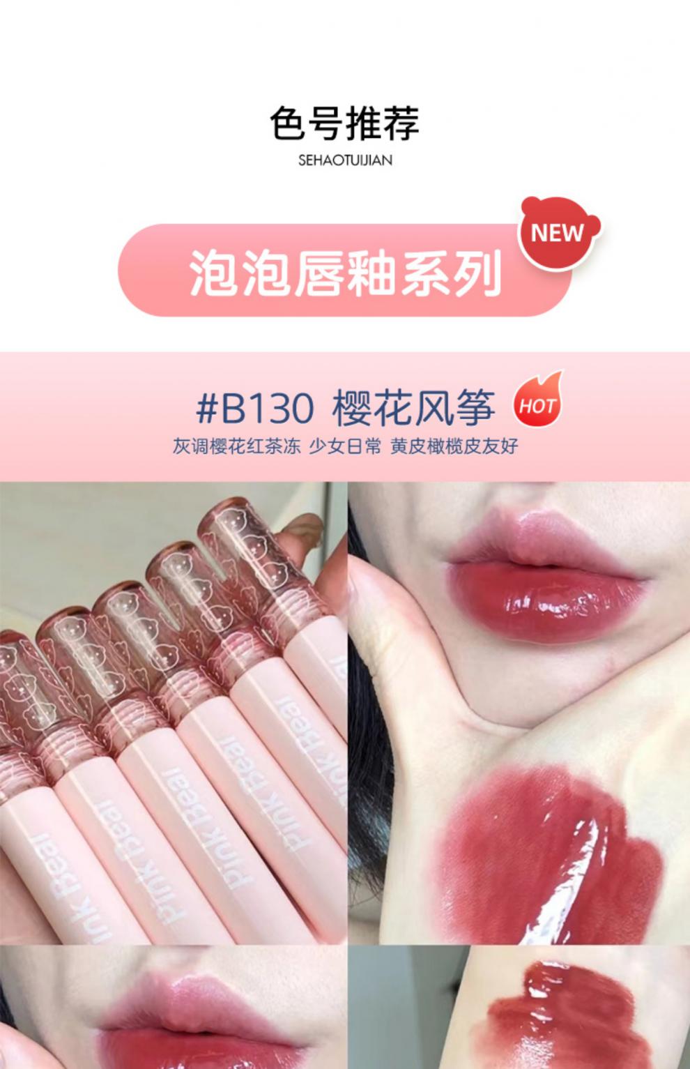 【官方旗舰】pinkbear皮可熊唇釉樱桃小丸子联名泡泡唇蜜镜面b222