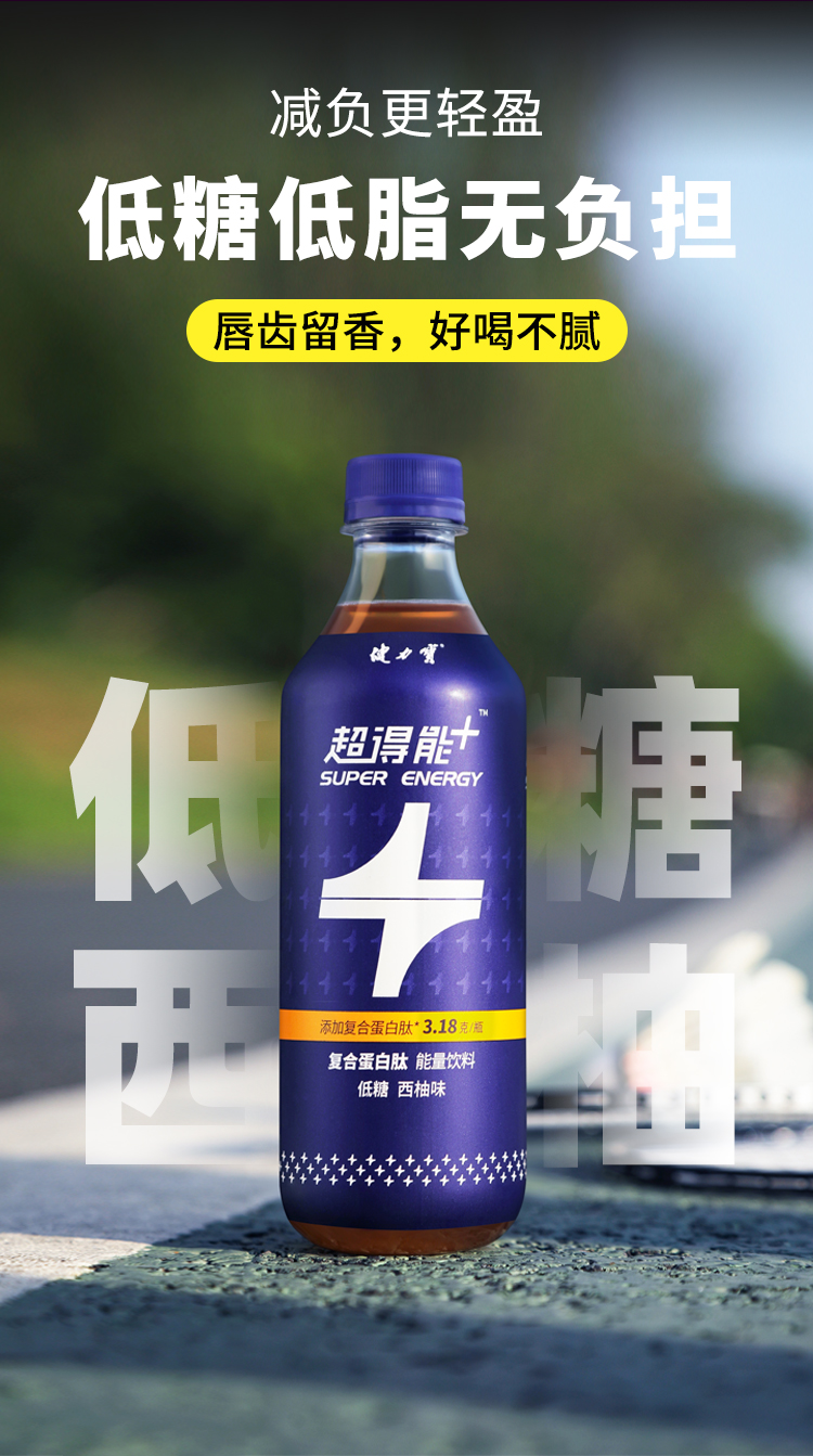 健力寶新品超得能活力版複合蛋白肽能量飲料整箱450ml15瓶低糖藍莓450