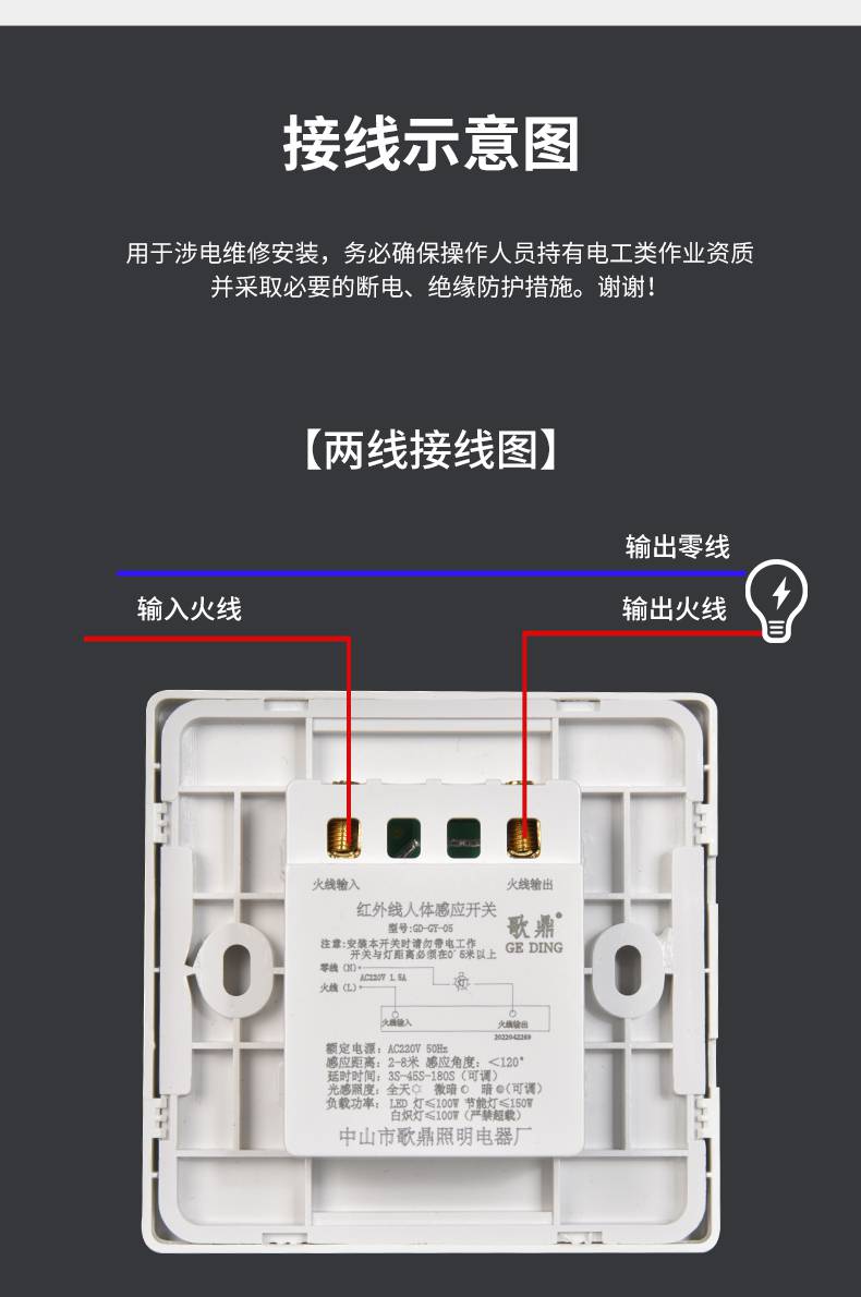 感应灯开关怎么接线图图片