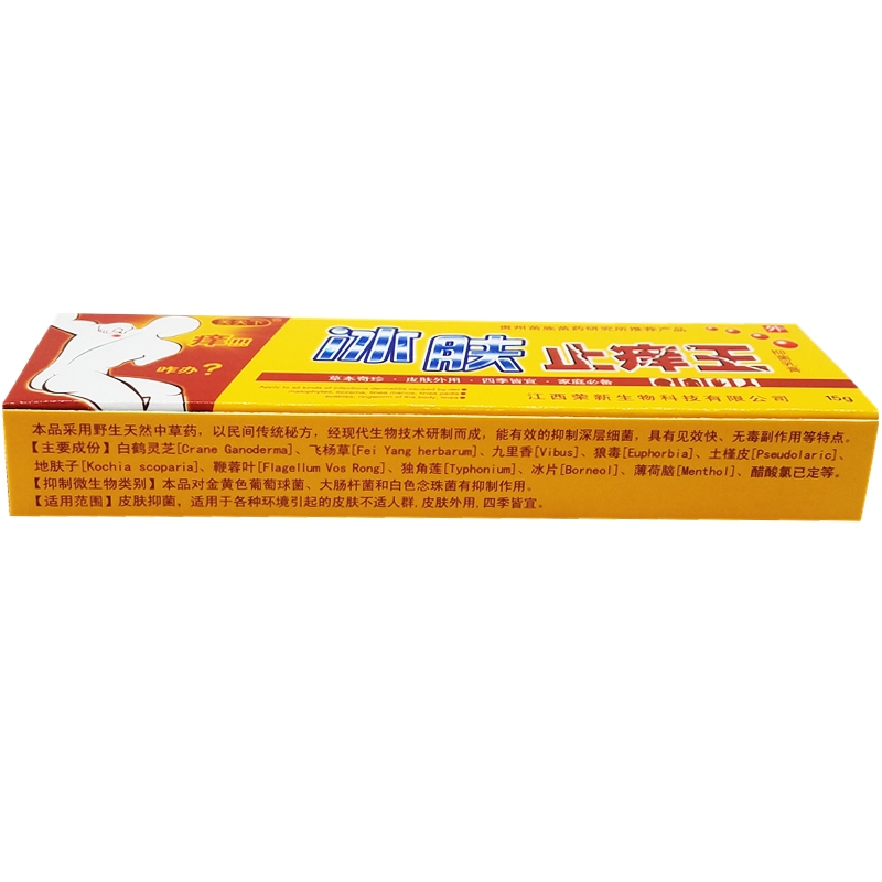 江西芙天下冰肤止痒王外用止痒乳膏1支2赠13赠35赠5