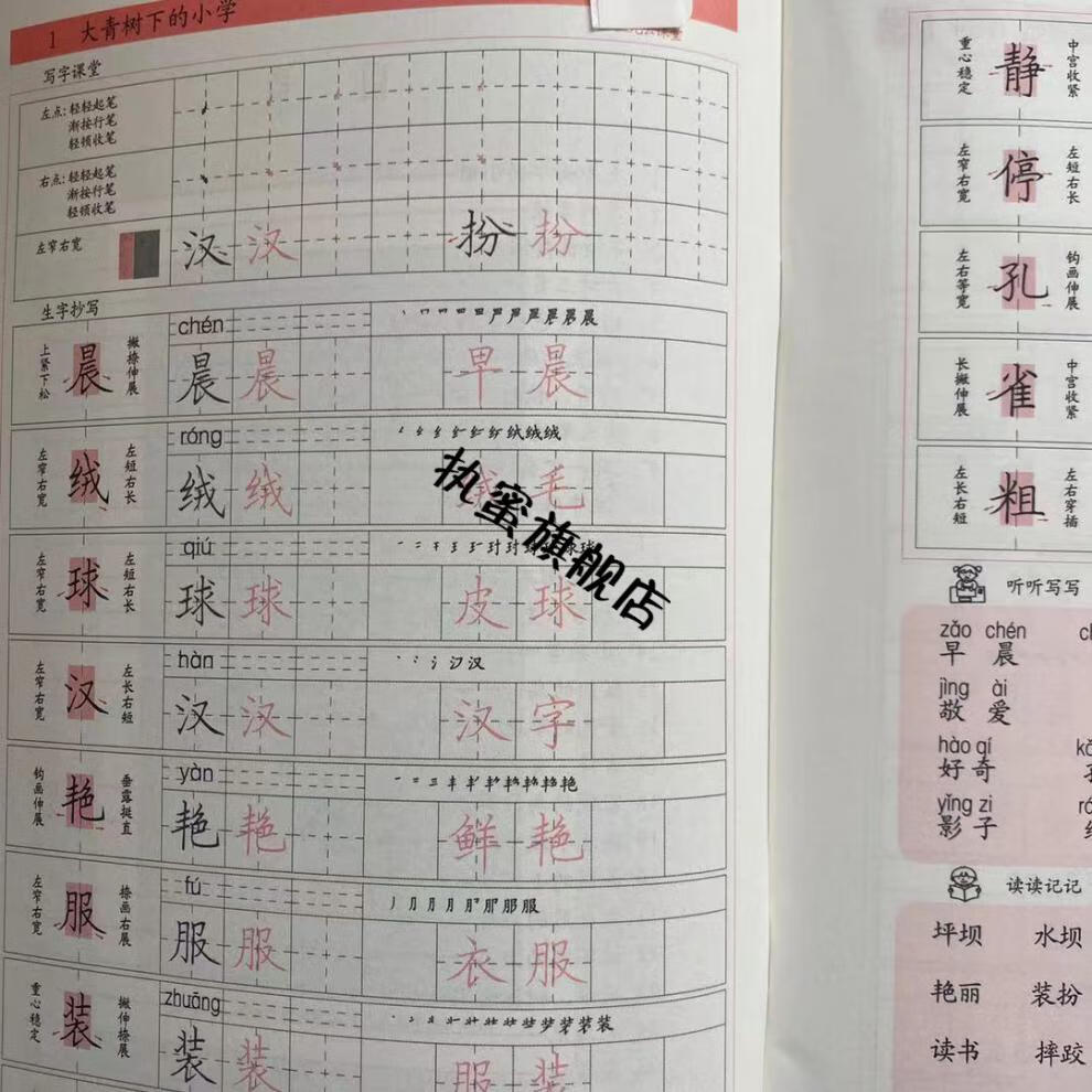 胡三元生字抄写本电子图片