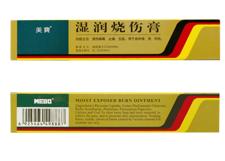 美宝湿润烧伤膏20g盒生肌烧烫伤灼伤清热解毒止痛轻度水烫伤火烫伤