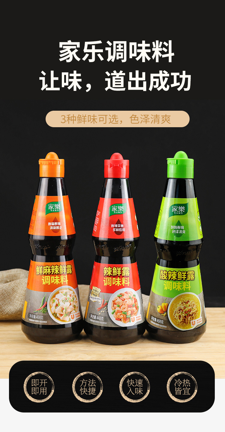 鲜麻辣鲜露调味料468g红烧爆炒川菜凉拌菜火锅腌制辣鲜露商用 【酸辣