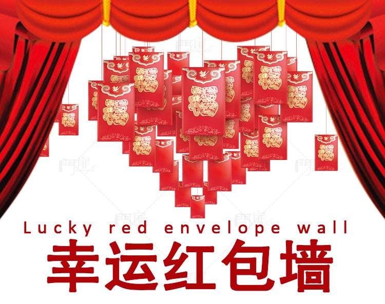 门扉 活动红包墙 新年创意红包墙利是封店庆节日开业商场促销活动公司