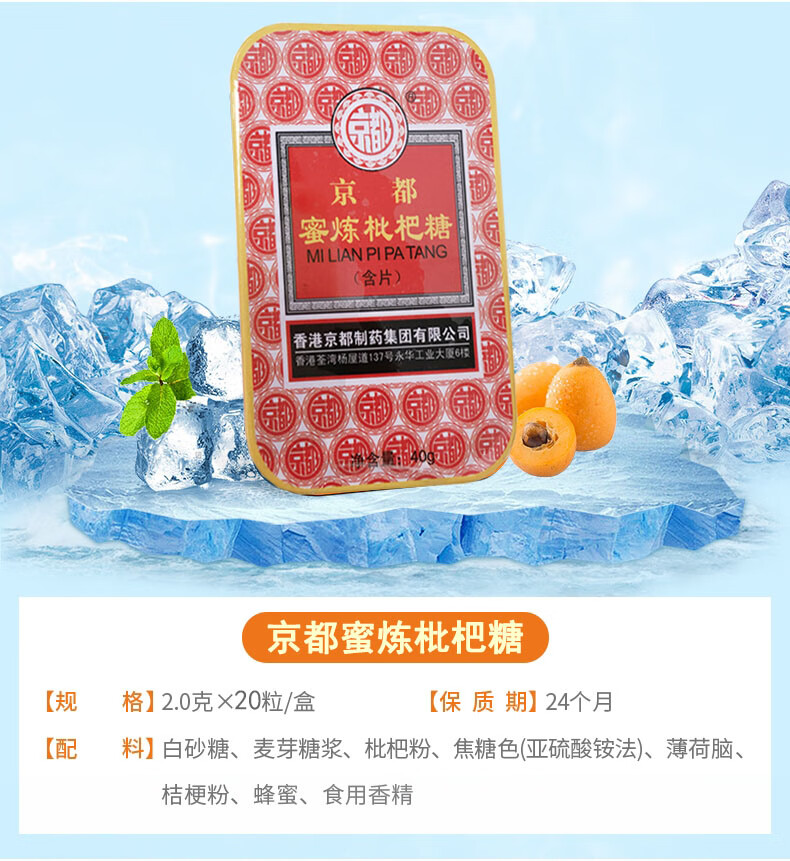 3铁盒装京都念慈庵川贝蜜炼枇杷糖罗汉果含片胖大海润喉糖嗓子京都蜜
