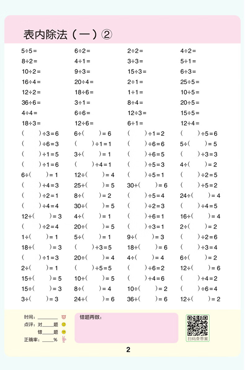 數學思維訓練小學每天100道口算心算速算卡片一百以內加減法2乘法練習