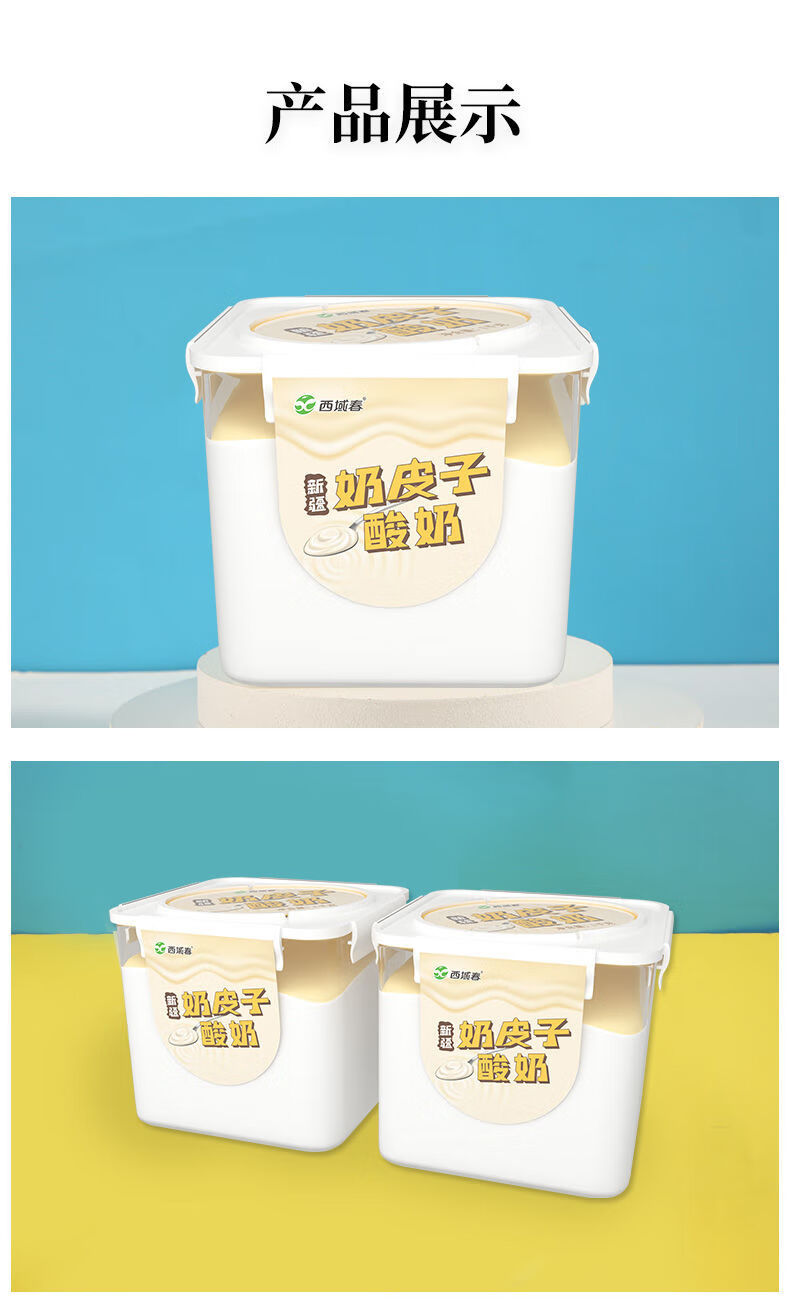 新疆奶皮子酸奶 1000g*1桶 西域春奶皮子酸奶 新疆特产乳制品天山牧场