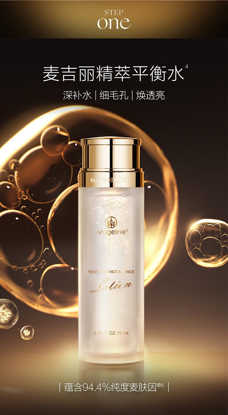 麦吉丽（Mageline）官方旗舰店京东贵妇膏素颜三部曲护肤品水乳套装精华洗面奶自营 贵妇膏5g 【一瓶装裸瓶小样】