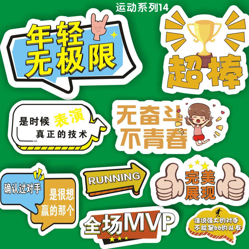 【京选品质】运动会氛围道具校园运动会氛围牌入场加油手举牌kt板拍照