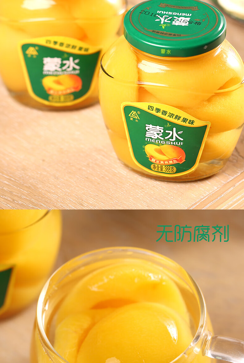 味小府(wei xiao fu) 蒙水黄桃罐头 388克 对半水果黄桃糖水罐头玻璃