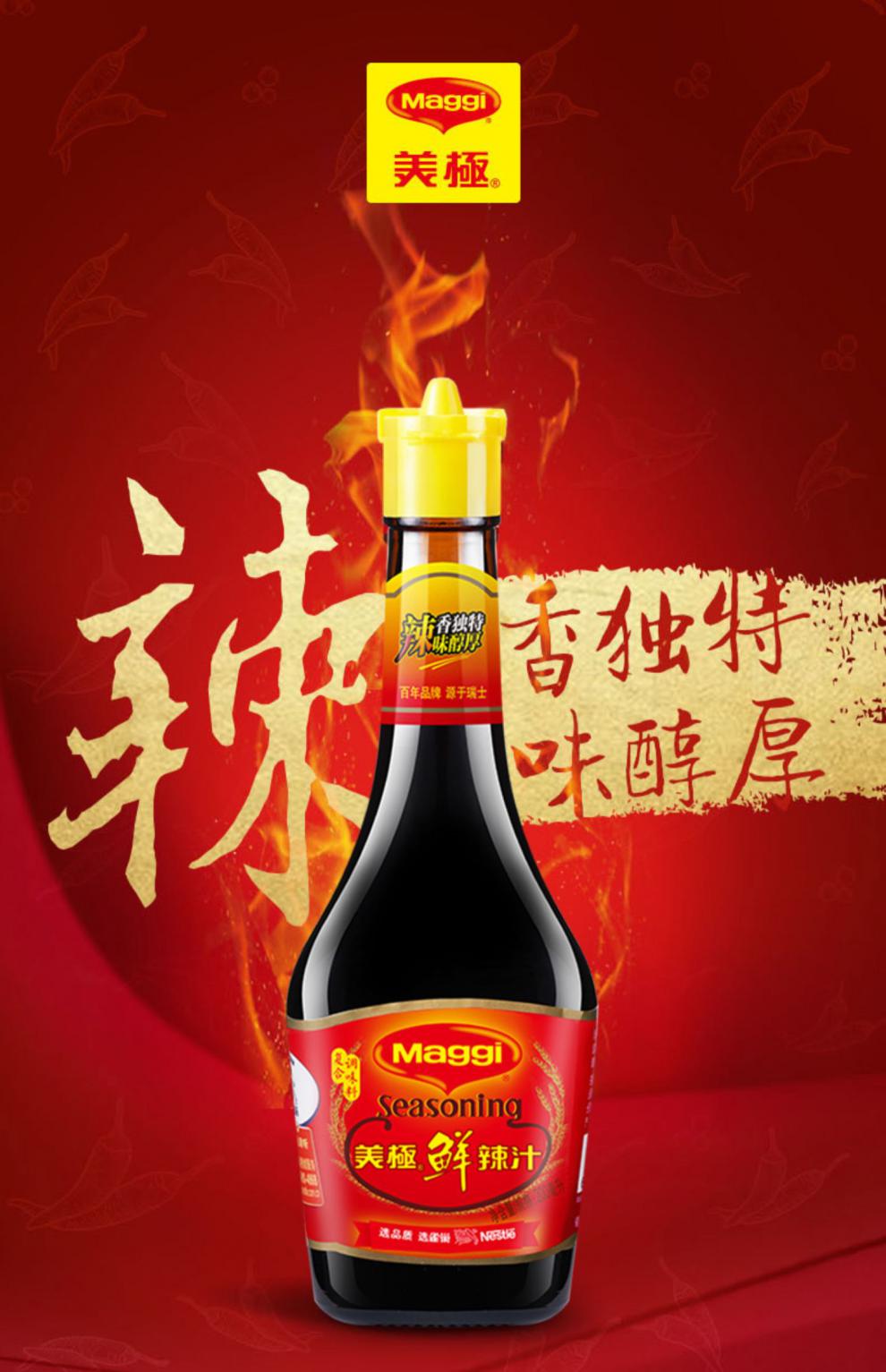 【京优购】(nestle)美极鲜辣汁200ml辣味鲜味汁香辣味厚辣调味料