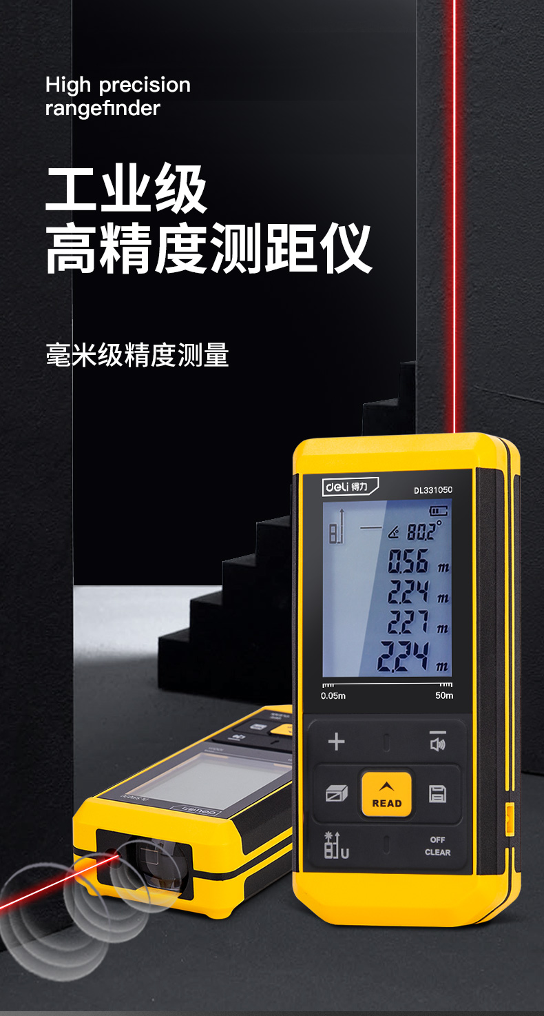 得力测距仪测量尺激光测量电子尺手持量房测量仪器量房神器usb直充