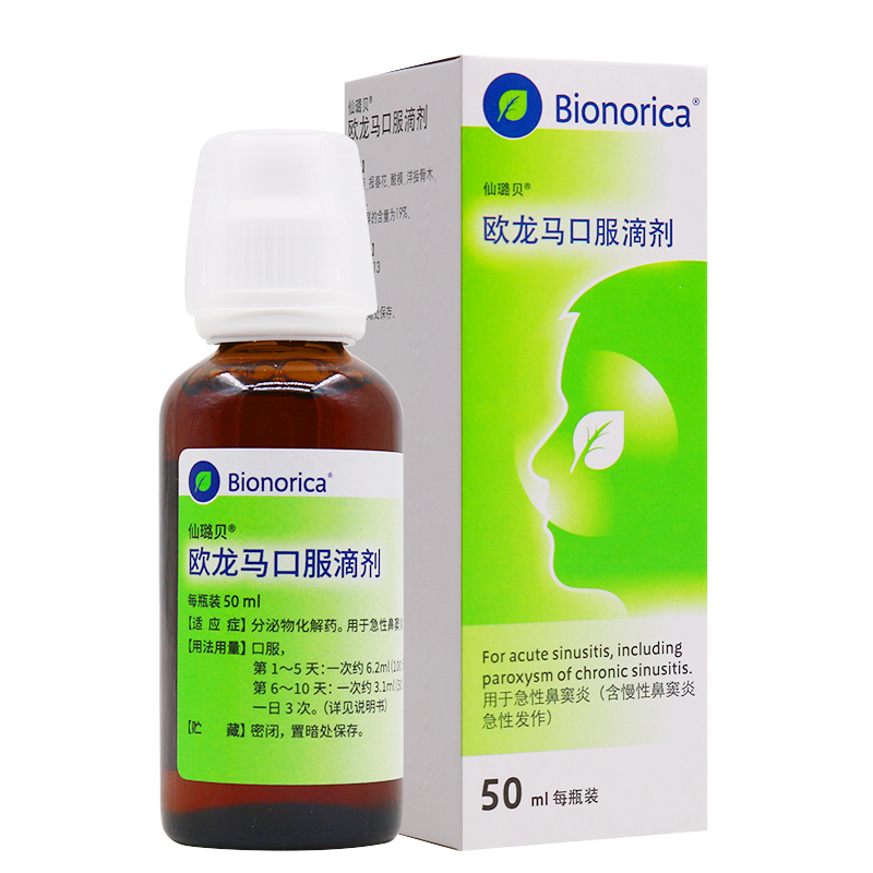 仙璐贝欧龙马口服滴剂50ml1瓶盒2盒装