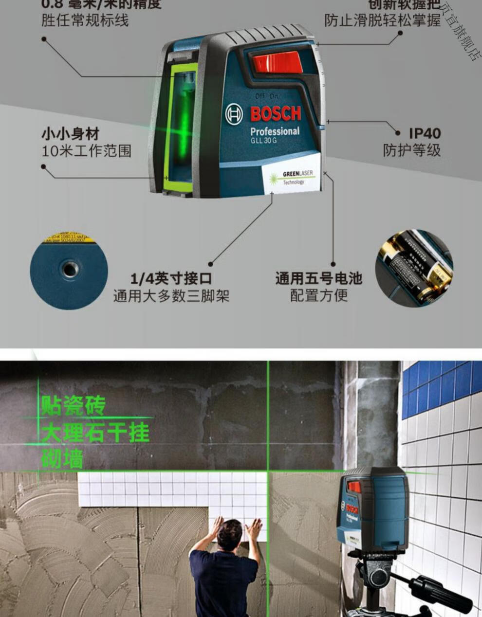 德国进口品质博士红外线水平仪绿光水平仪gll30g激光投线2线小巧室外