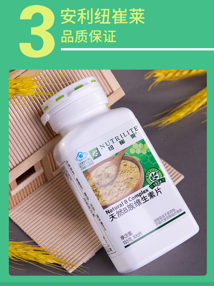 安利纽崔莱天然维生素b族片多种复合维生素b2vb300片中老年品 .