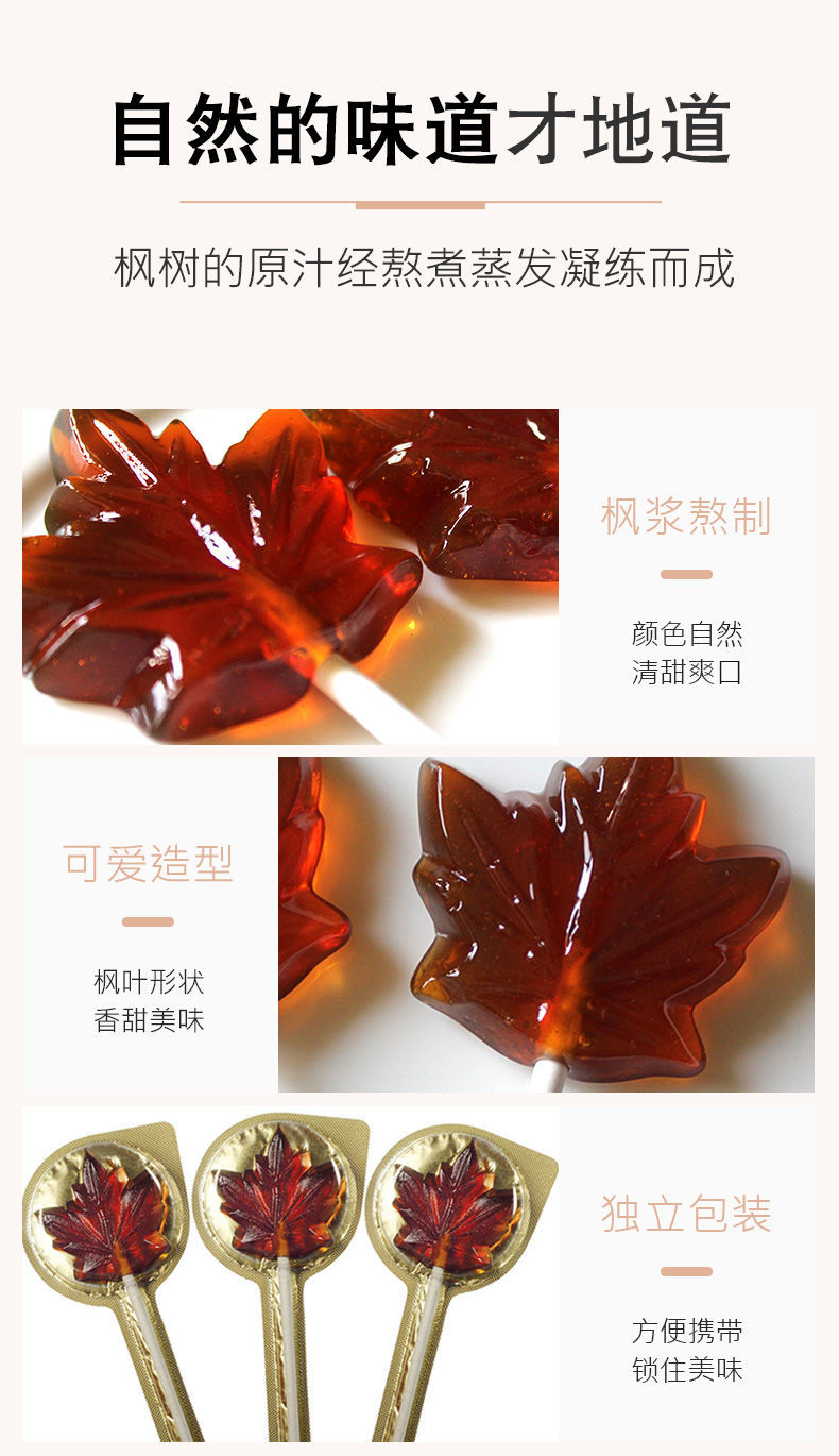 加拿大糖果枫叶糖加拿大零食枫叶棒棒糖宝宝枫糖儿童糖果零食20g2