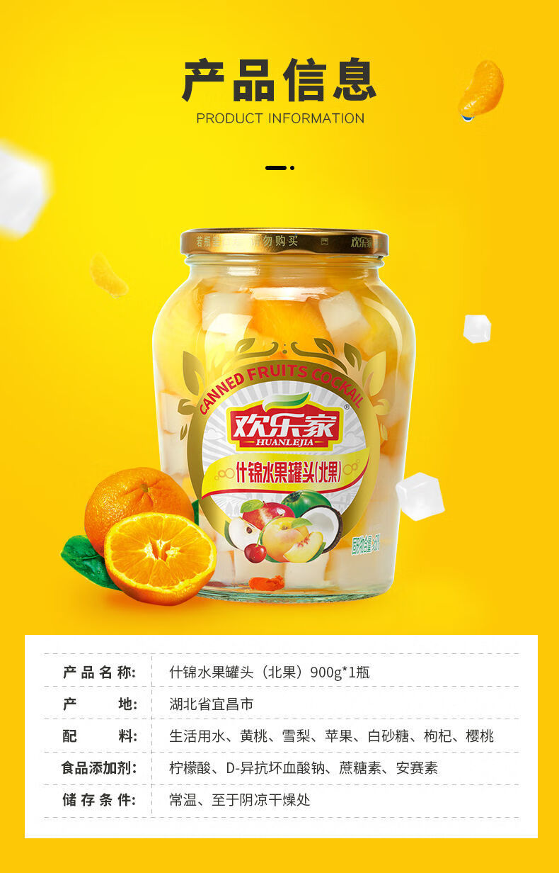 腾旺纳跃 欢乐家水果罐头900g*10瓶橘子黄桃雪梨什锦罐头玻璃瓶装整箱