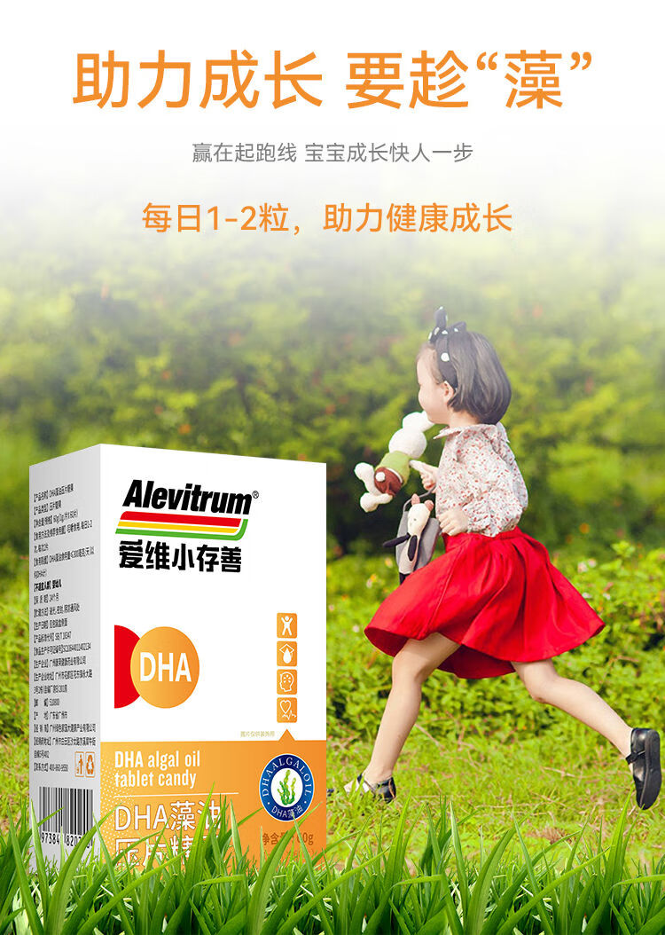 爱维小存善dha藻油压片糖果儿童青少年补充dha助力脑
