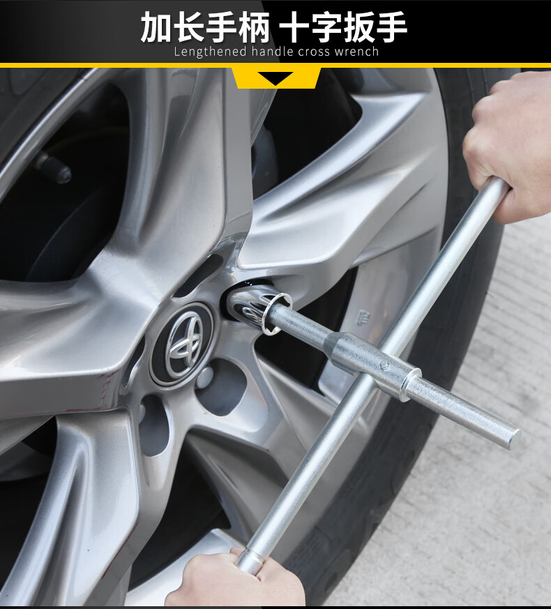 汽车轮胎扳手十字扳手省力加长拆卸换轮胎扳手维修套筒换胎工具