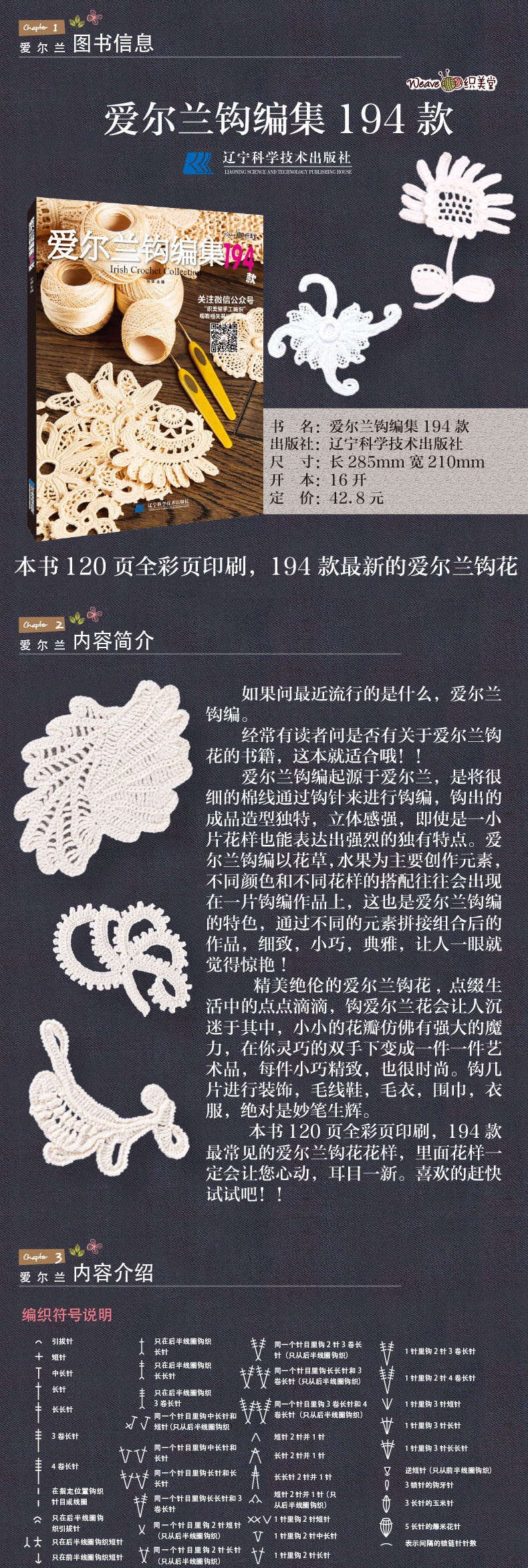 钩编入门书立体钩织花样图案款式大全书籍 基础针法 针织编织教程钩针