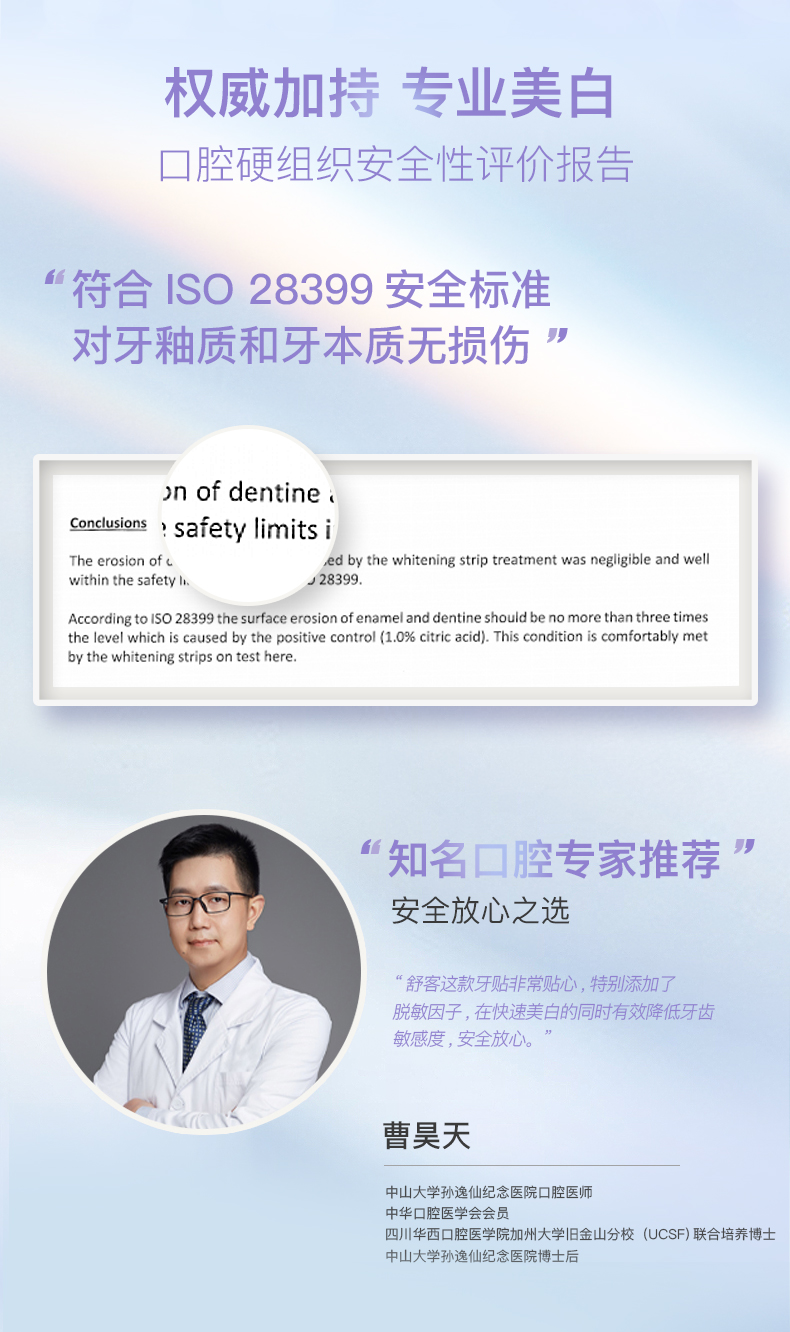 舒客 原味光感炫白牙贴14对28贴/盒 锁白洁白牙齿去黄去渍分解色素