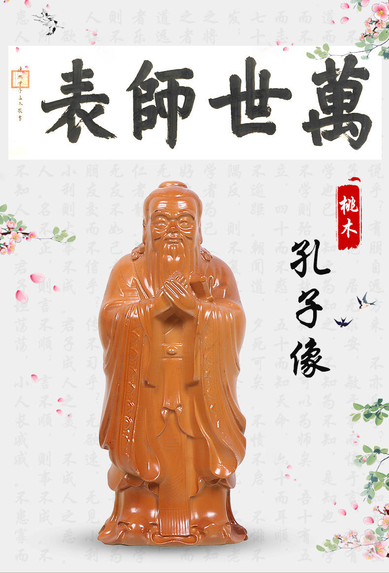 斐然 桃木孔子像摆件孔圣人孔夫子像木质实木雕刻人物工艺品客厅书房