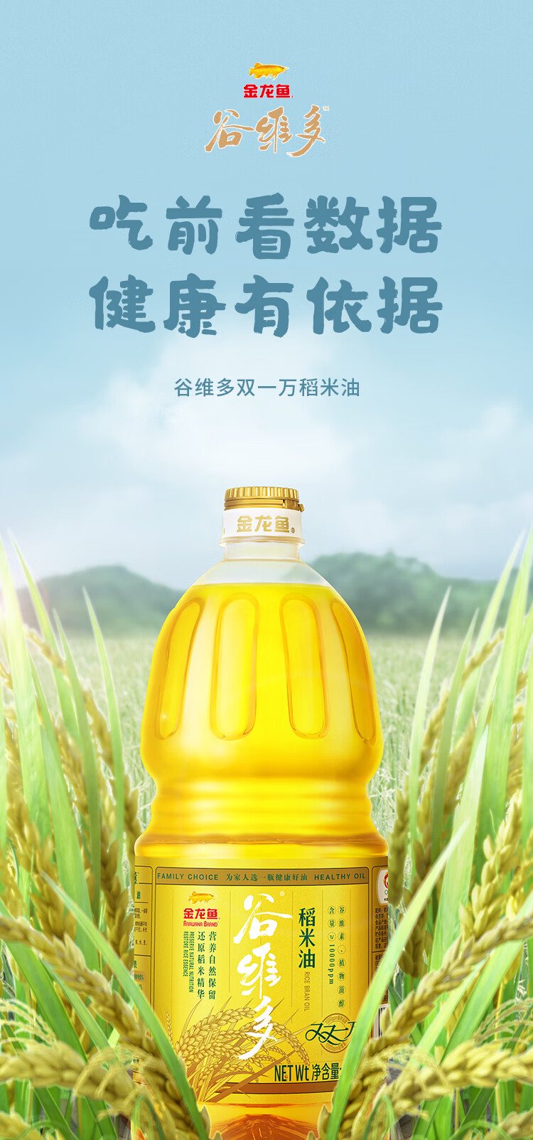 金龙鱼 食用油双一万谷维多稻米油.l 谷维多 稻米油 1.